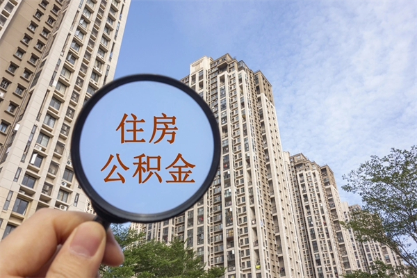 通化住房公积金离职封存了怎么取（住房公积金离职封存后还怎么取啊）