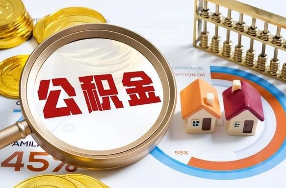 通化辞职了可以取出公积金吗（辞职了可以取出住房公积金吗）